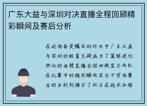 广东大益与深圳对决直播全程回顾精彩瞬间及赛后分析